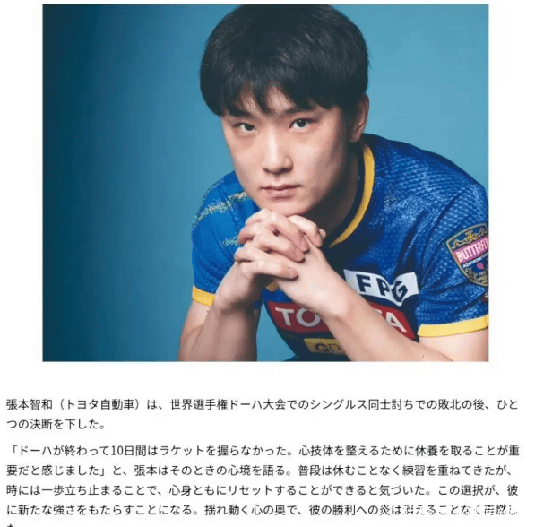 比利时乒乓球队完胜中国乒乓球队,张本智和高光表现的简单介绍 比利时乒乓球队完胜中国乒乓球队,张本智和高光表现的简单介绍