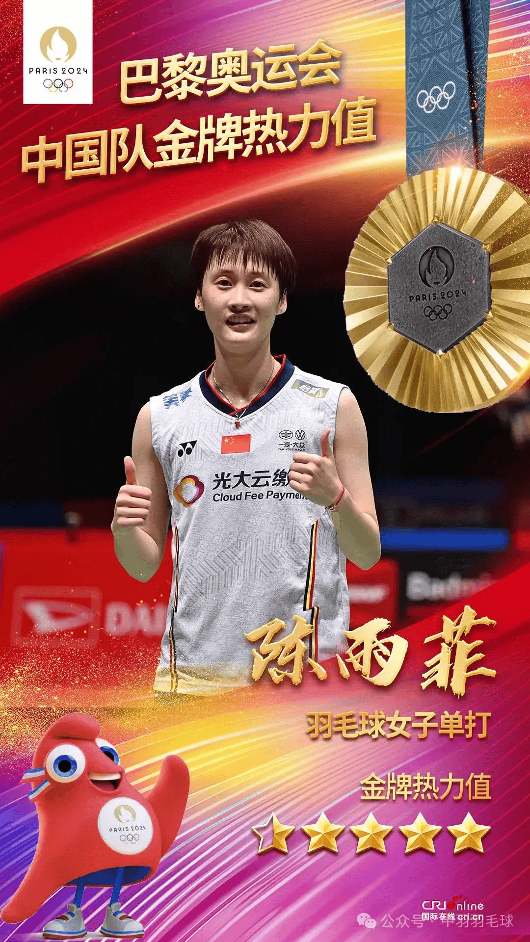 泰国队鏖战法国队,陈雨菲点燃赛场 泰国队鏖战法国队,陈雨菲点燃赛场