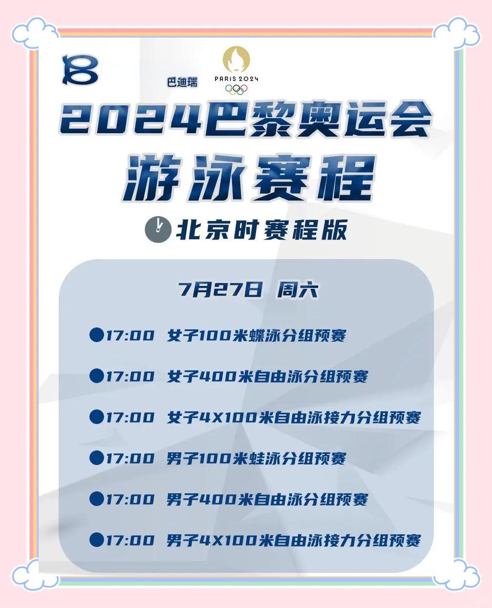 关于法国游泳健将实力出击，夺得首金的信息