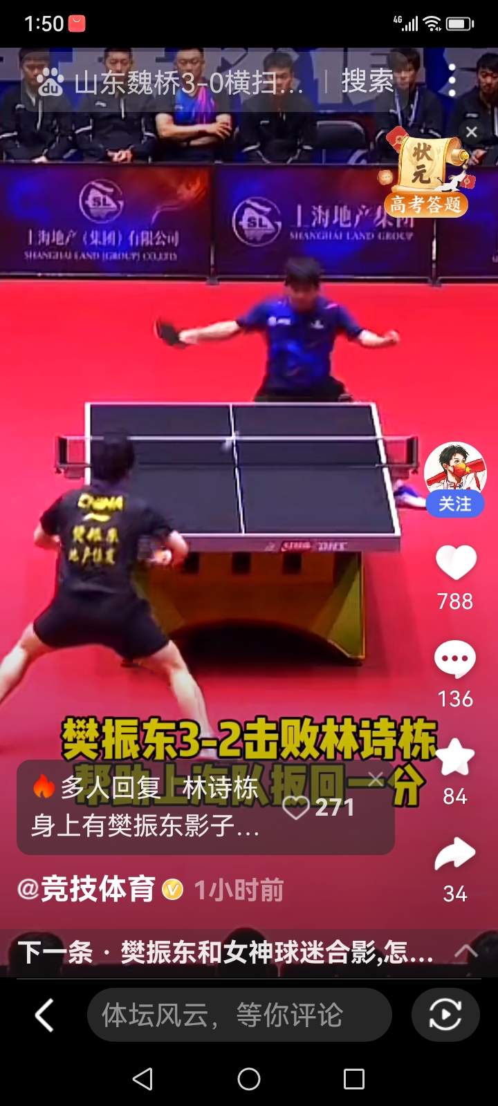 韩国队完胜法国队，樊振东统治全场