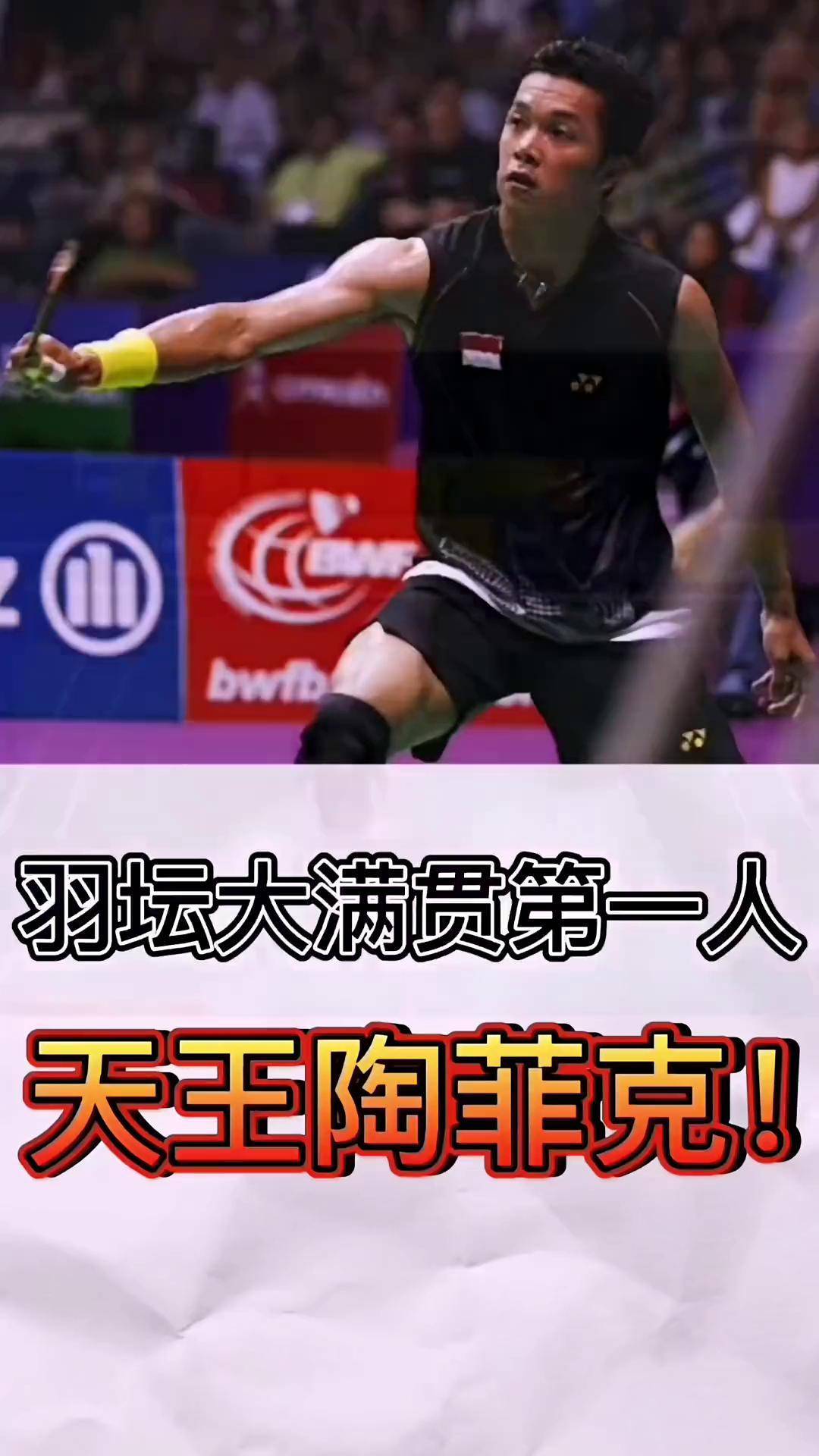 马来西亚羽毛球队险胜英格兰羽毛球队,陶菲克爆发神勇的简单介绍 马来西亚羽毛球队险胜英格兰羽毛球队,陶菲克爆发神勇的简单介绍